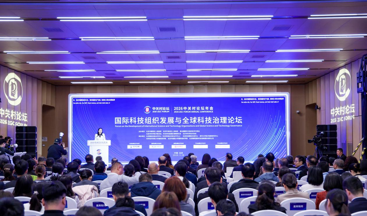 The 2026 ZGC Forum Annual Conference — Forum on the Development of ...